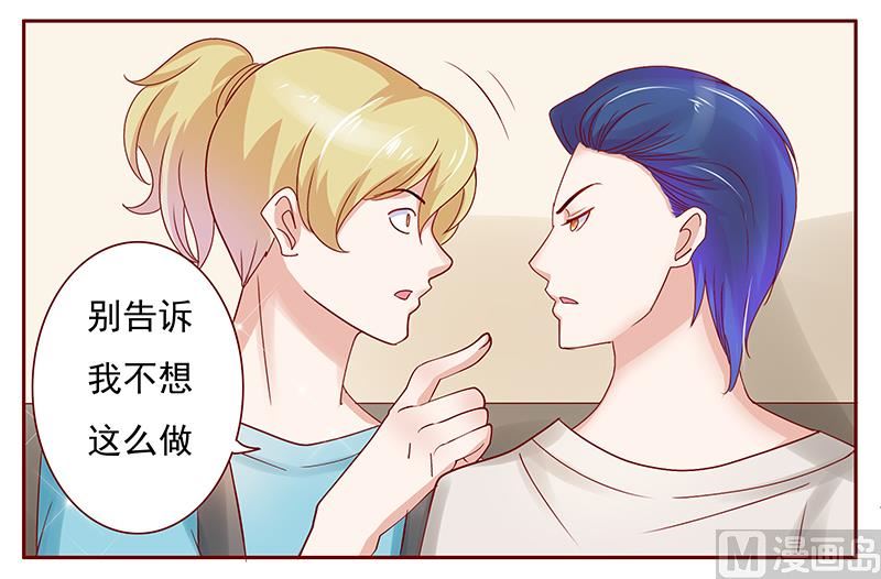 《霸道首席爱上我》第152话 慢慢揭开真相 第11页