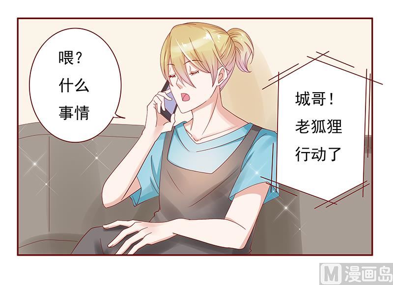 《霸道首席爱上我》第152话 慢慢揭开真相 第16页