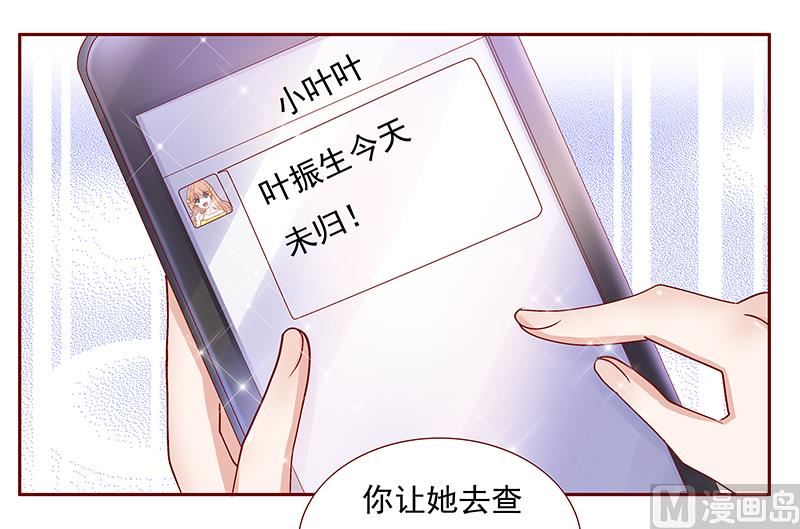 《霸道首席爱上我》第152话 慢慢揭开真相 第6页