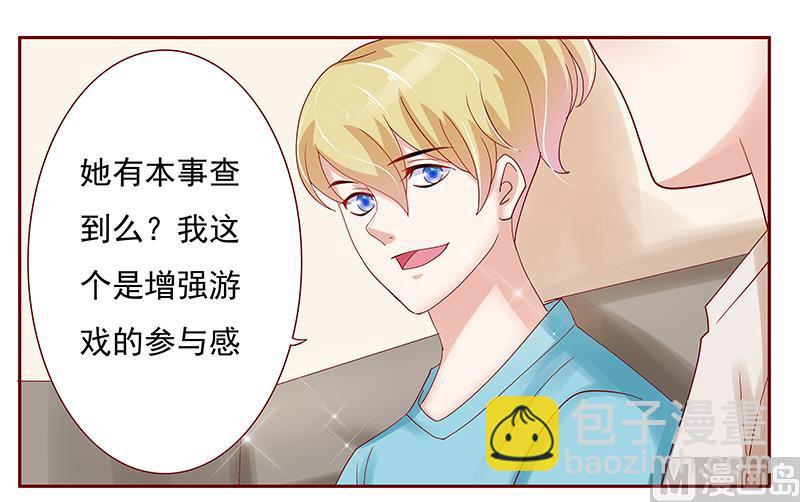 《霸道首席爱上我》第152话 慢慢揭开真相 第8页