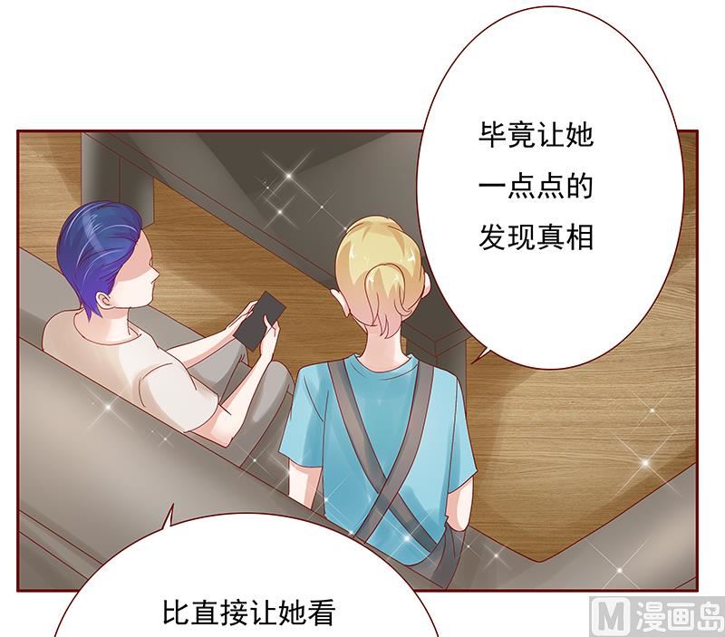 《霸道首席爱上我》第152话 慢慢揭开真相 第9页