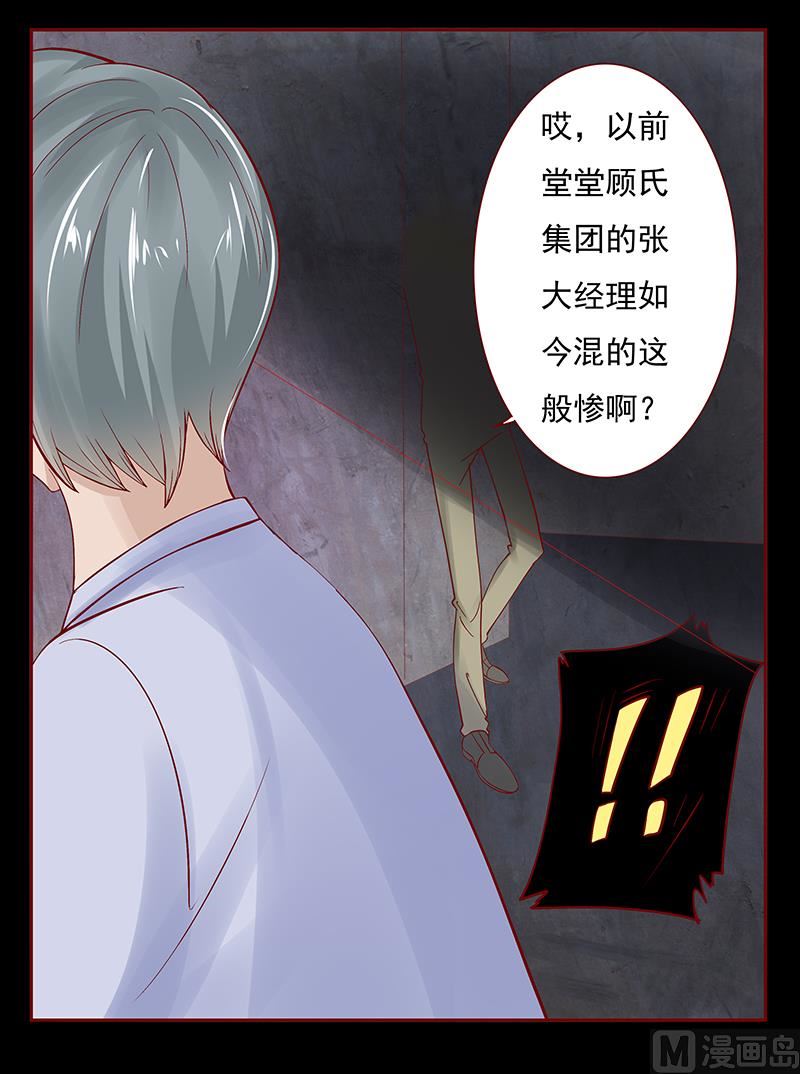 《霸道首席爱上我》第153话 屋里坐坐 第11页
