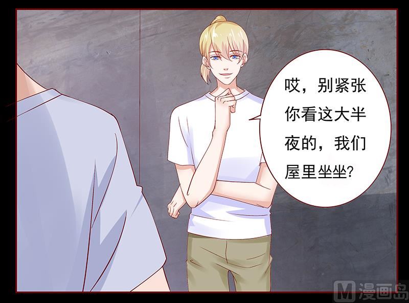 《霸道首席爱上我》第153话 屋里坐坐 第13页