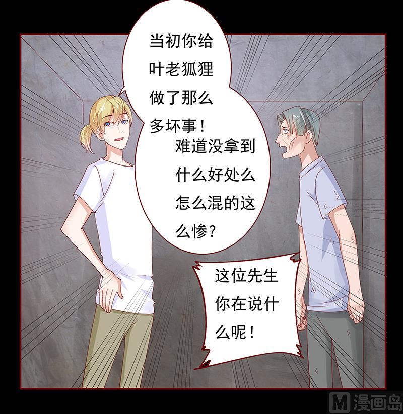 《霸道首席爱上我》第153话 屋里坐坐 第16页
