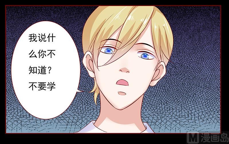 《霸道首席爱上我》第153话 屋里坐坐 第17页