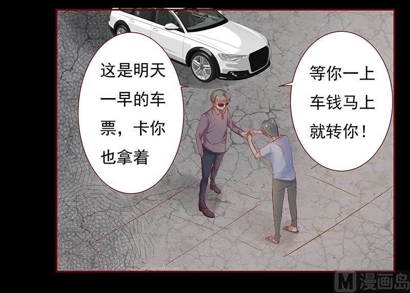 《霸道首席爱上我》第153话 屋里坐坐 第3页