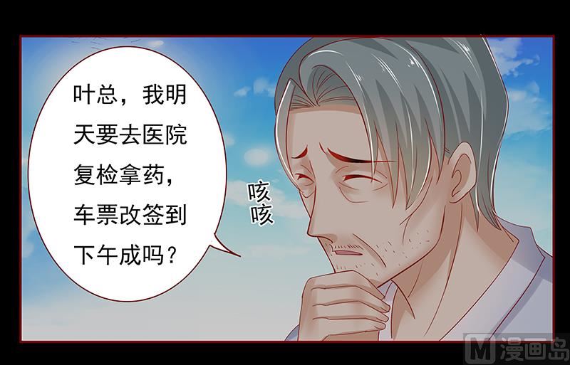 《霸道首席爱上我》第153话 屋里坐坐 第4页
