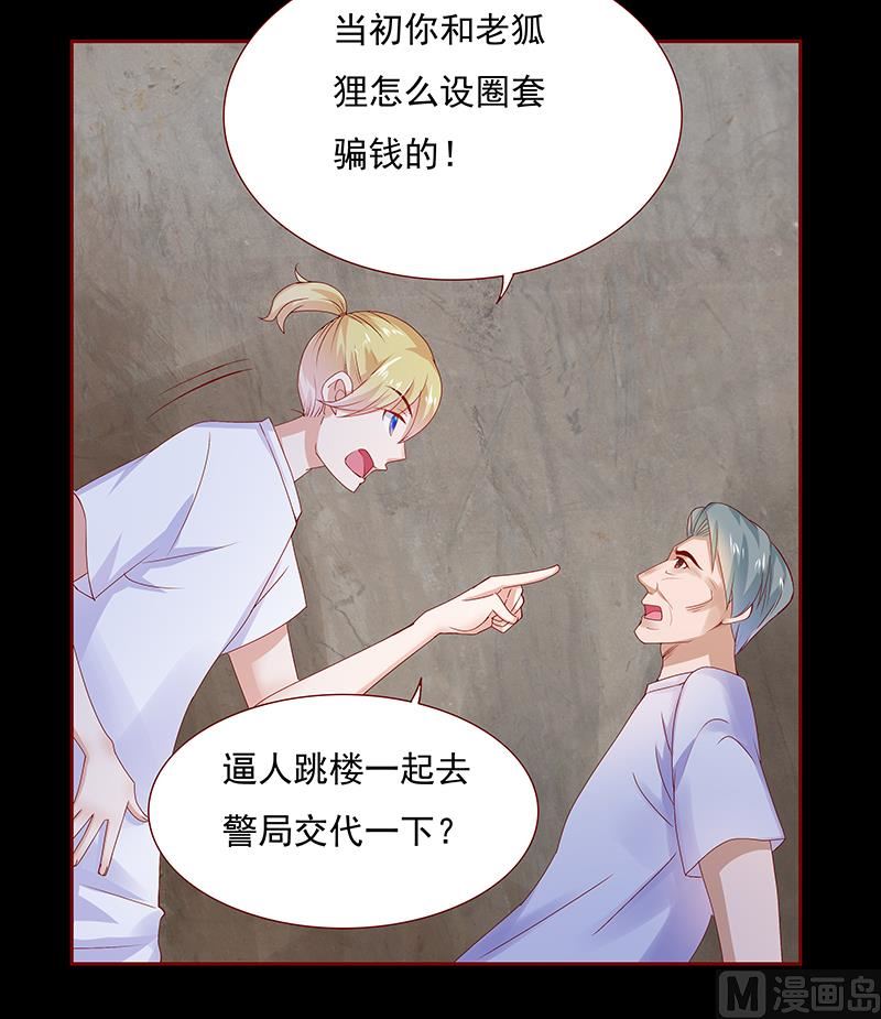 《霸道首席爱上我》第154话 被你吓晕了 第10页