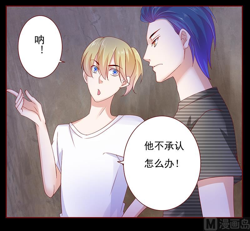 《霸道首席爱上我》第154话 被你吓晕了 第13页