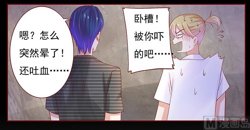 《霸道首席爱上我》第154话 被你吓晕了 第17页