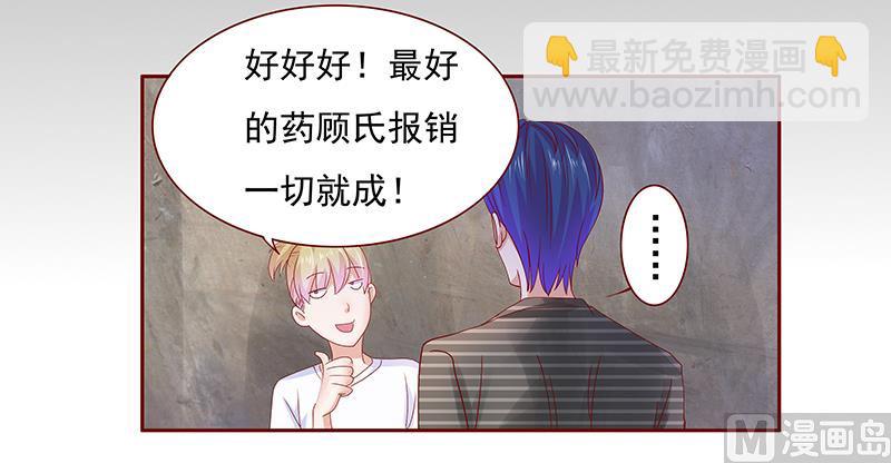 《霸道首席爱上我》第154话 被你吓晕了 第20页