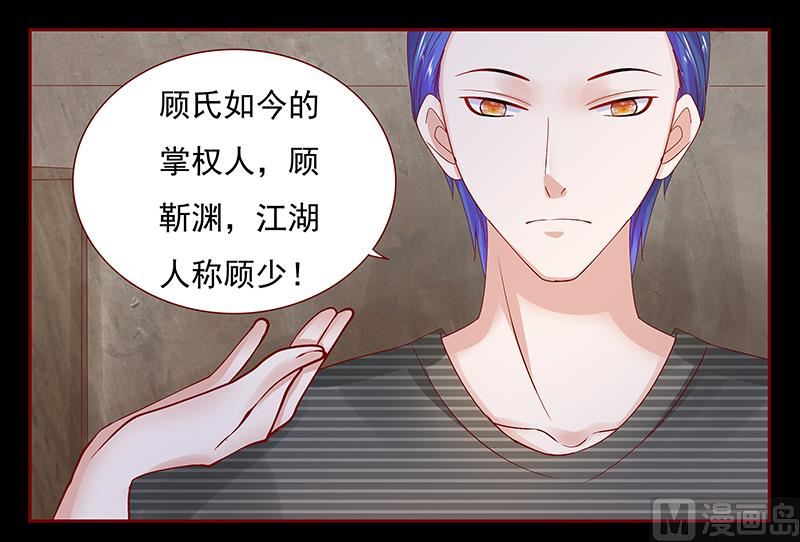 《霸道首席爱上我》第154话 被你吓晕了 第7页
