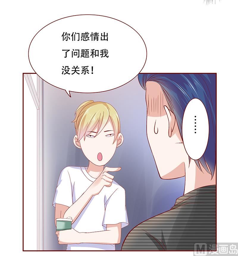 《霸道首席爱上我》第155话 复仇计划 第10页