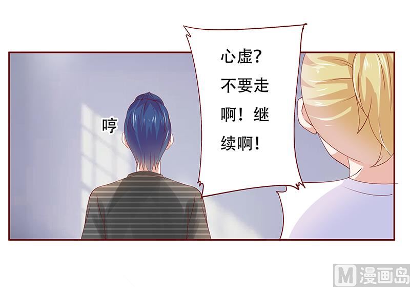《霸道首席爱上我》第155话 复仇计划 第11页