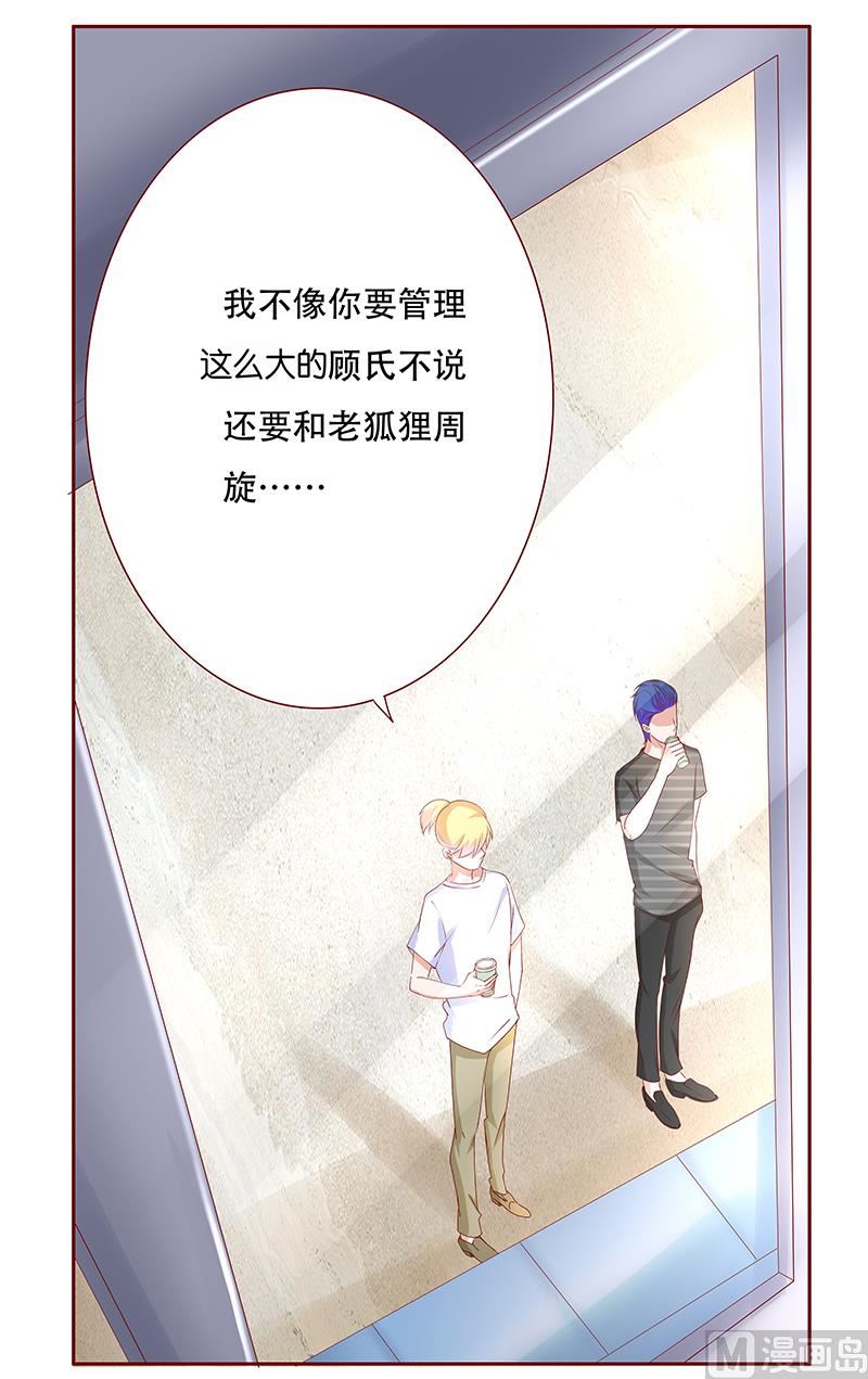 《霸道首席爱上我》第155话 复仇计划 第2页