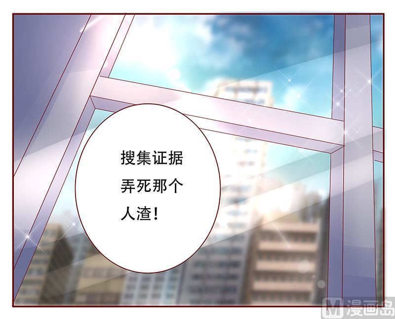 《霸道首席爱上我》第155话 复仇计划 第5页