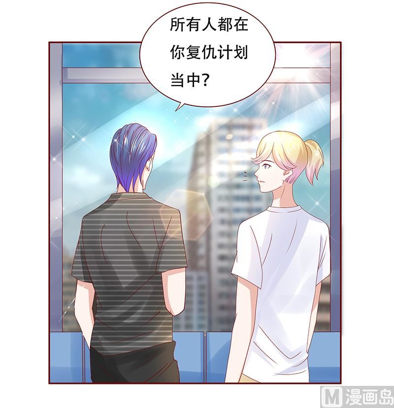 《霸道首席爱上我》第155话 复仇计划 第7页