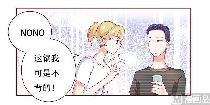 《霸道首席爱上我》第155话 复仇计划 第8页
