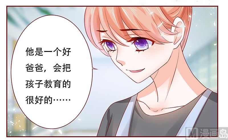 《霸道首席爱上我》第158话 森森的危机 第10页