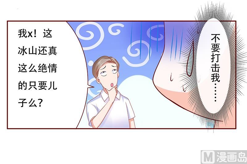 《霸道首席爱上我》第158话 森森的危机 第11页
