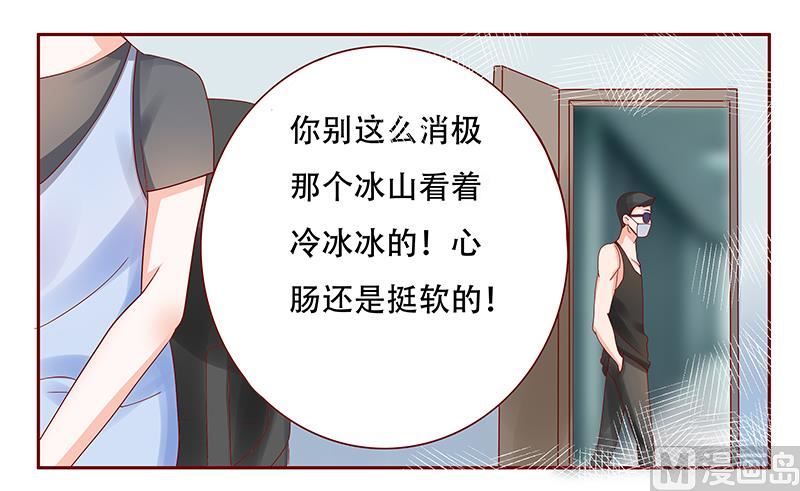 《霸道首席爱上我》第158话 森森的危机 第12页