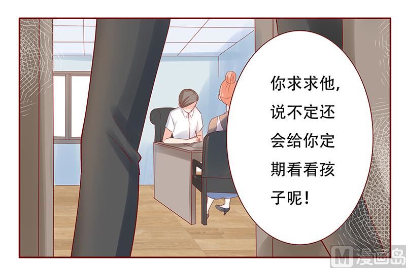 《霸道首席爱上我》第158话 森森的危机 第13页