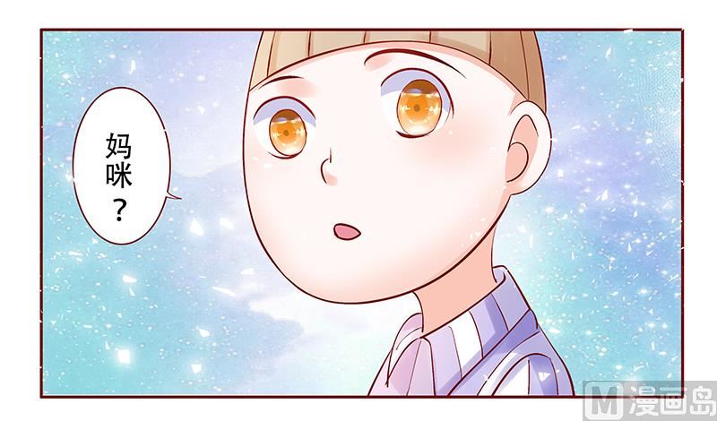 《霸道首席爱上我》第158话 森森的危机 第17页