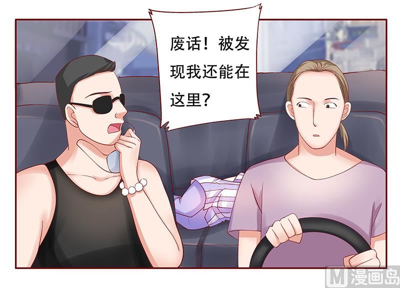 《霸道首席爱上我》第158话 森森的危机 第20页