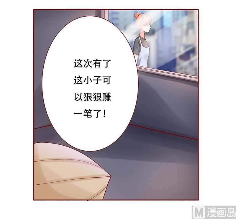 《霸道首席爱上我》第158话 森森的危机 第22页