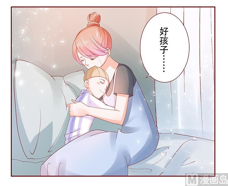 《霸道首席爱上我》第158话 森森的危机 第2页