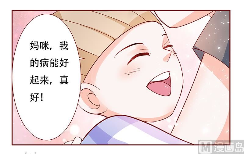 《霸道首席爱上我》第158话 森森的危机 第3页