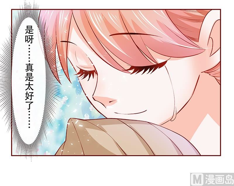 《霸道首席爱上我》第158话 森森的危机 第4页