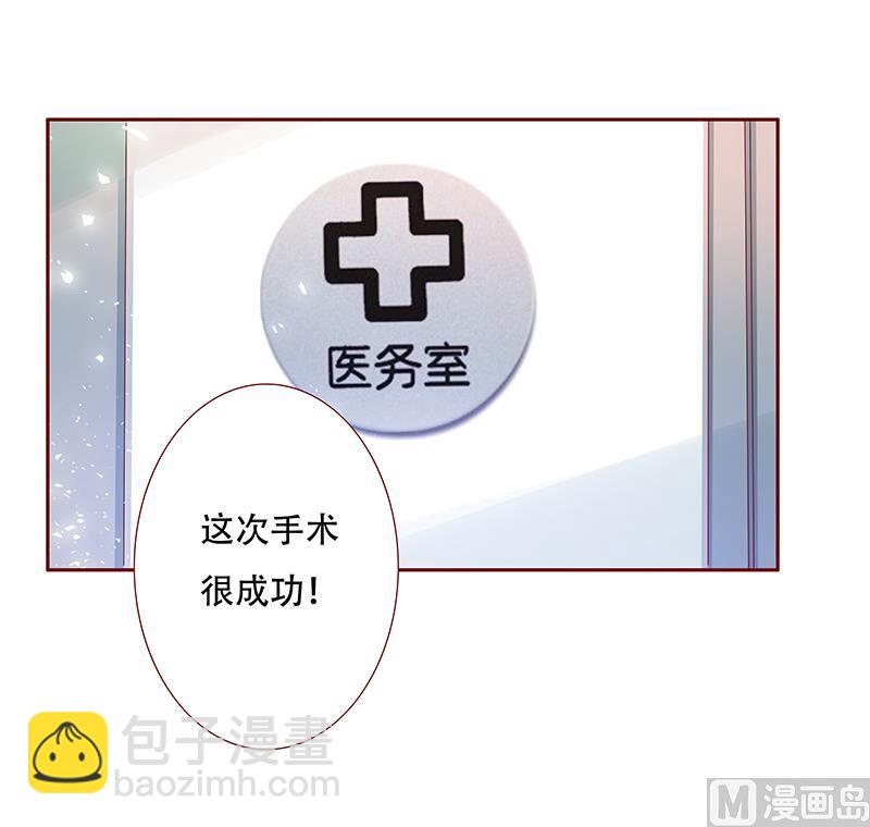 《霸道首席爱上我》第158话 森森的危机 第5页