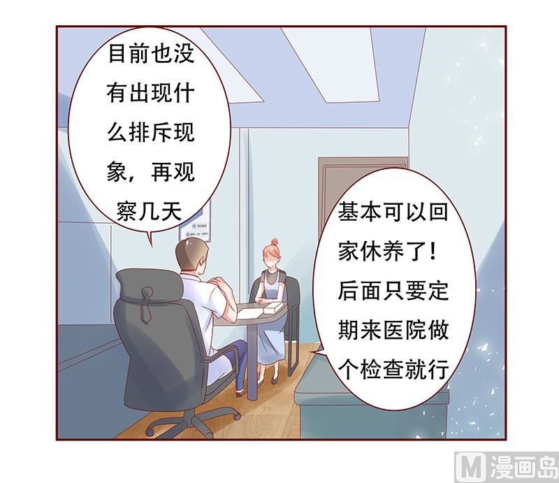 《霸道首席爱上我》第158话 森森的危机 第6页
