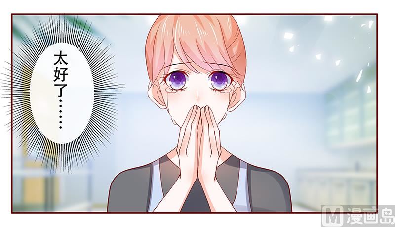 《霸道首席爱上我》第158话 森森的危机 第7页