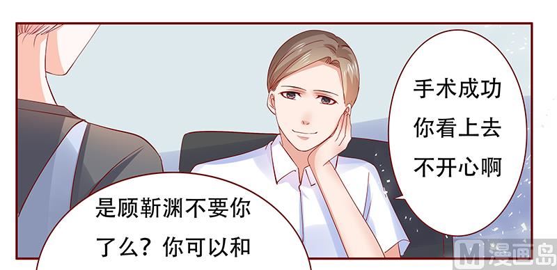 《霸道首席爱上我》第158话 森森的危机 第8页