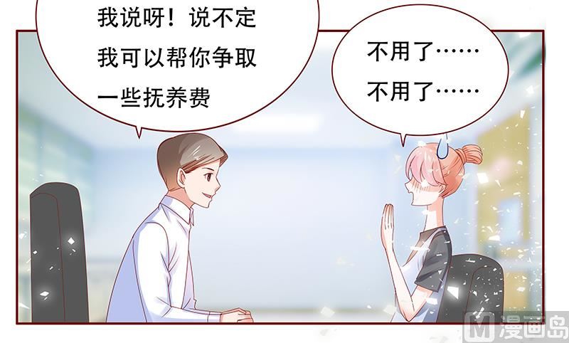 《霸道首席爱上我》第158话 森森的危机 第9页