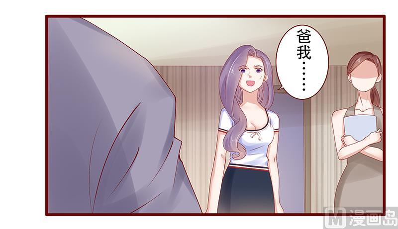 《霸道首席爱上我》第156话 她流着我的血 第10页