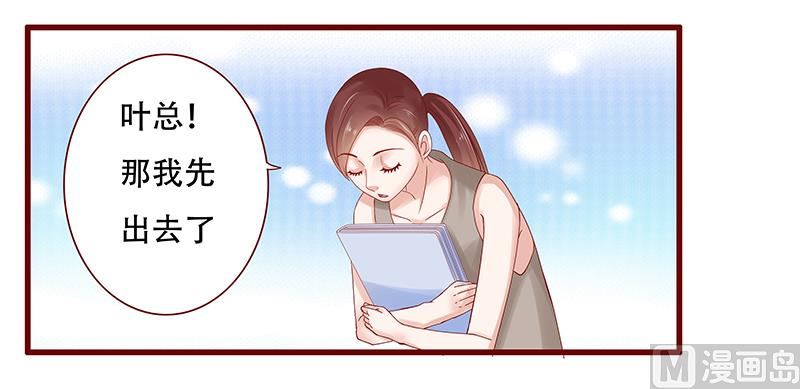 《霸道首席爱上我》第156话 她流着我的血 第11页