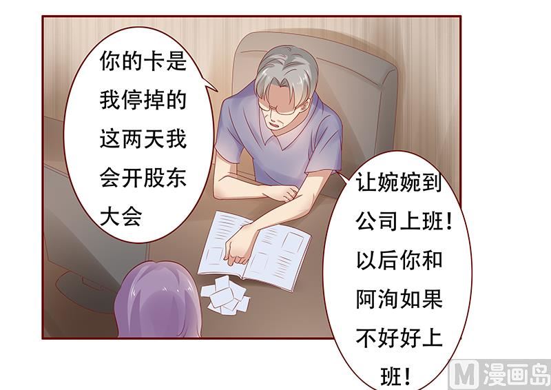 《霸道首席爱上我》第156话 她流着我的血 第13页