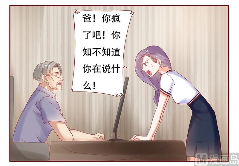 《霸道首席爱上我》第156话 她流着我的血 第15页