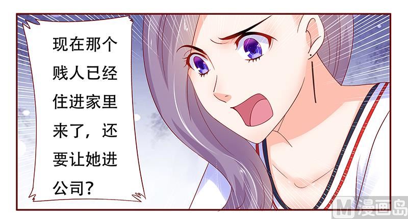 《霸道首席爱上我》第156话 她流着我的血 第16页