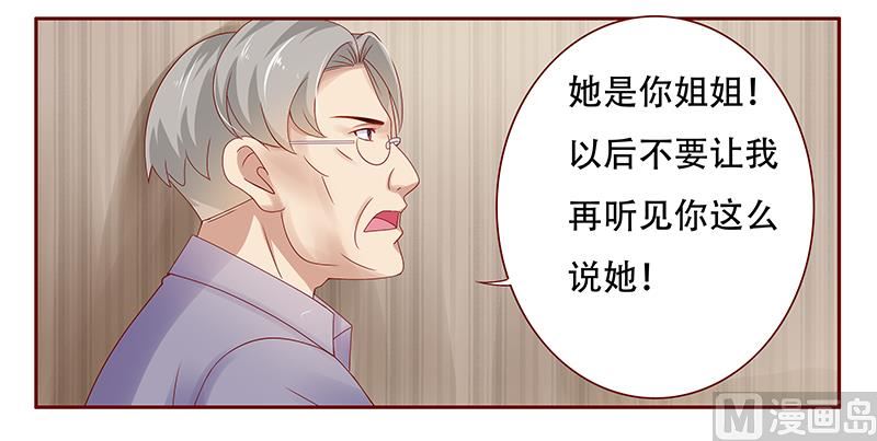 《霸道首席爱上我》第156话 她流着我的血 第17页