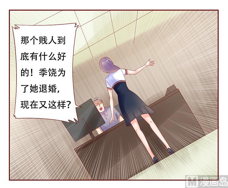 《霸道首席爱上我》第156话 她流着我的血 第18页
