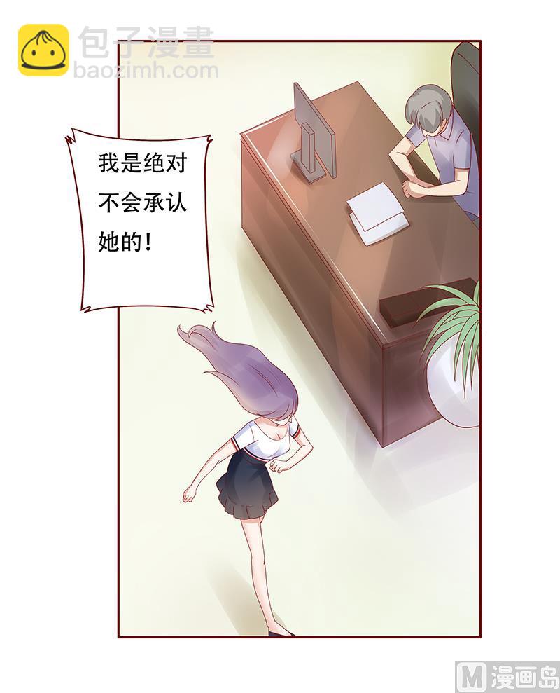 《霸道首席爱上我》第156话 她流着我的血 第21页
