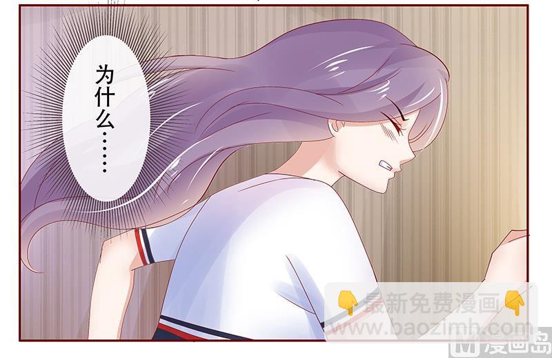 《霸道首席爱上我》第156话 她流着我的血 第23页