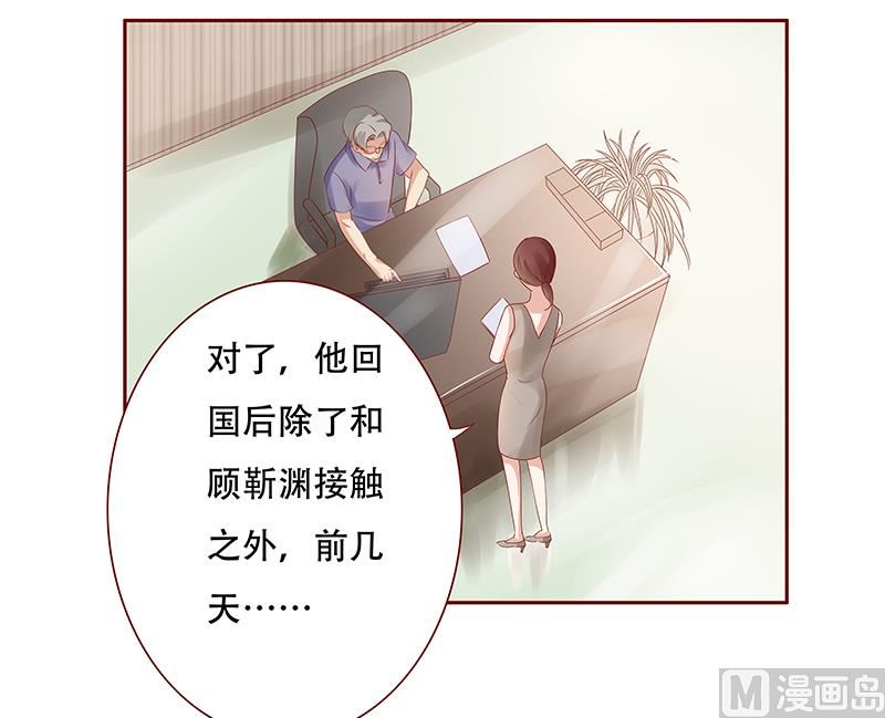 《霸道首席爱上我》第156话 她流着我的血 第3页