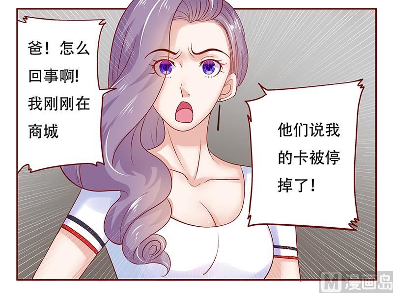 《霸道首席爱上我》第156话 她流着我的血 第6页
