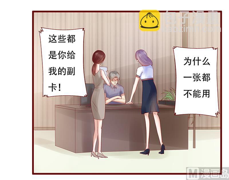 《霸道首席爱上我》第156话 她流着我的血 第8页