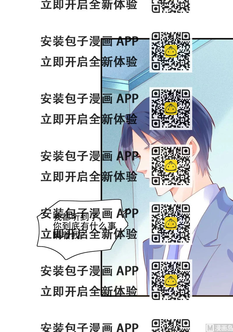 《霸道首席爱上我》第157话 懂事的森森 第2页